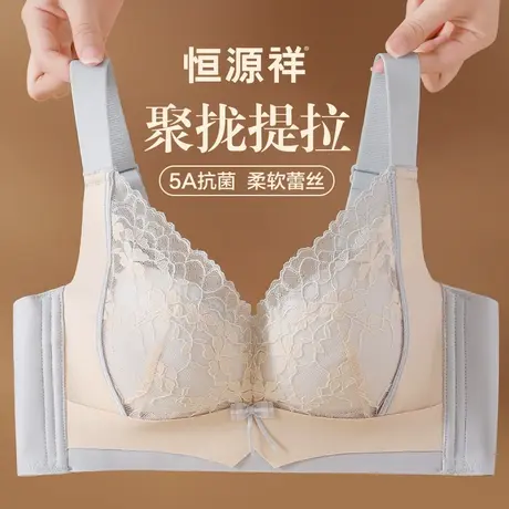 恒源祥内衣女小胸聚拢加厚上托调整型收副乳防下垂性感蕾丝文胸罩商品大图