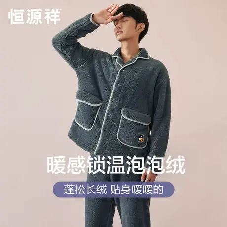恒源祥男士珊瑚绒秋冬加绒加厚翻领法兰绒2024新款家居服睡衣套装商品大图