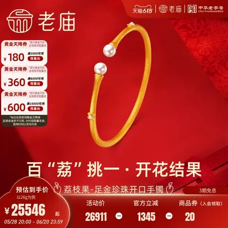 老庙有鹊黄金足金999珍珠古法荔枝果开口手镯新中式情侣婚嫁三金商品大图