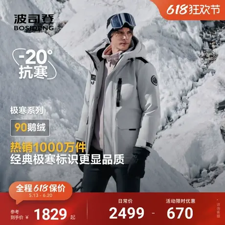 波司登冬季新品户外工装极寒加厚保暖高蓬鹅绒连帽羽绒服男商品大图