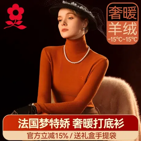 梦特娇羊绒蚕丝半高领保暖内衣女上衣加绒发热秋衣冬季德绒打底衫图片