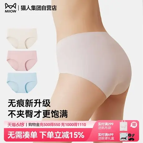 MiiOW/猫人无痕2025新款内裤女士运动纯棉抑菌档性感高级女生三角商品大图