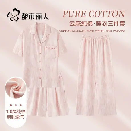 都市丽人纯棉睡衣女款夏季薄款家居服三件套装全棉高级感2025新款商品大图