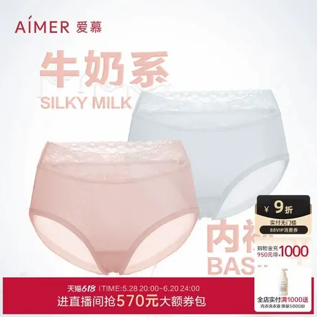 爱慕内裤女柔软莫代尔氨基酸抗菌蕾丝性感高腰平角裤商品大图