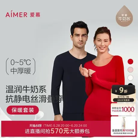 【牛奶系】爱慕保暖内衣女秋冬打底衣抗菌抗静电吸湿发热套装商品大图