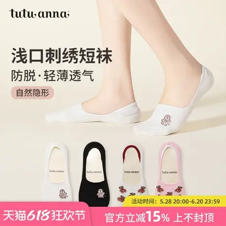 tutuanna夏季船袜女 纯色动物印花刺绣防脱不掉跟船袜透气棉袜女商品大图