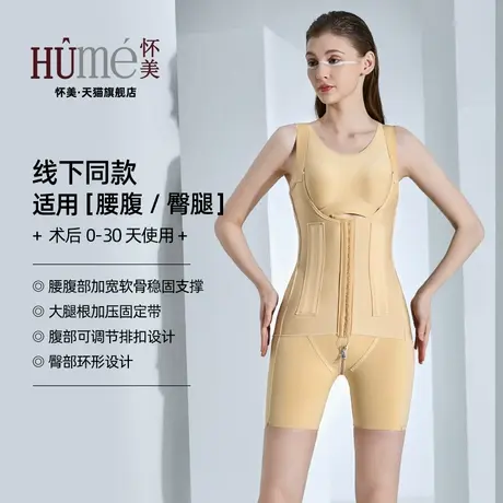 [线下同款]怀美官方旗舰店术后一期腰腹环吸手臂臀腿脂塑身连体衣图片