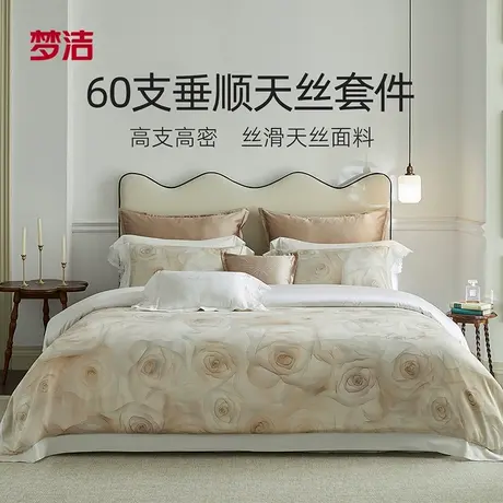 梦洁家纺天丝印花四件套60S被套春夏季简约新款套件床单床上用品商品大图