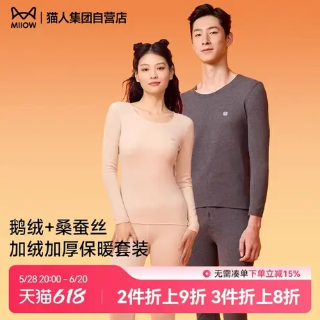 猫人鹅绒蚕丝加绒加厚保暖内衣套装秋冬无痕打底男女德绒发热暖衣商品大图