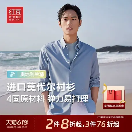 【莫代尔】红豆长袖衬衫男士25年春季新款高级感休闲弹力衬衣男款商品大图