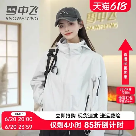 雪中飞时尚冲锋外套女2025春夏新款户外防水透气短款连帽工装夹克图片