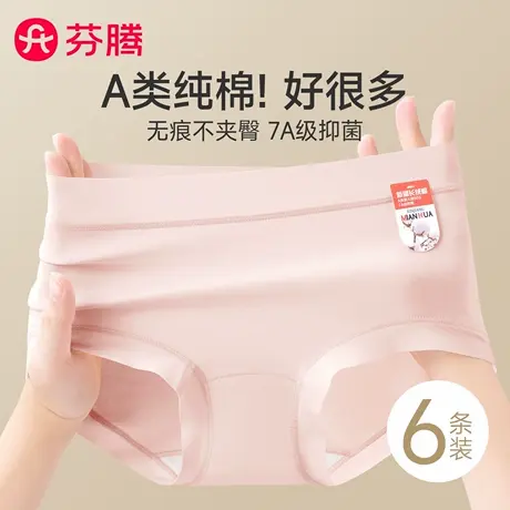 芬腾内裤女士纯棉2025新款7a级抗菌无痕透气大码少女生三角短裤夏图片