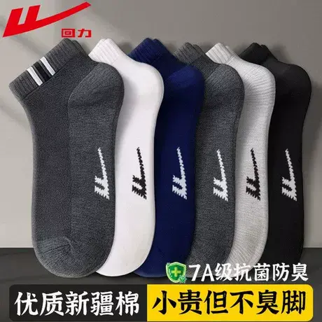 回力7A抗菌袜子男士短袜新疆棉夏季薄款防臭透气吸汗耐磨网眼船袜商品大图
