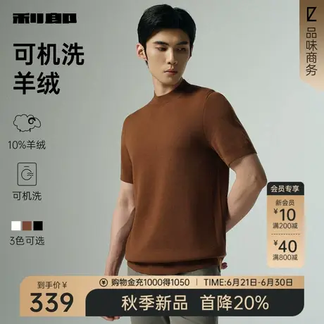 【可机洗羊绒】利郎官方短袖毛衫男士休闲半高领2025秋季新款毛衣图片