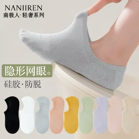 南极人袜子女夏季薄款网眼透气浅口隐形船袜硅胶防滑不掉跟船袜PB商品大图