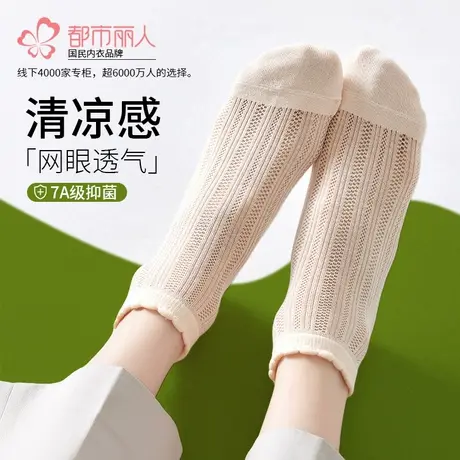 都市丽人透气网眼船袜袜子女夏季薄款短袜无骨桑蚕丝中筒袜抗菌商品大图