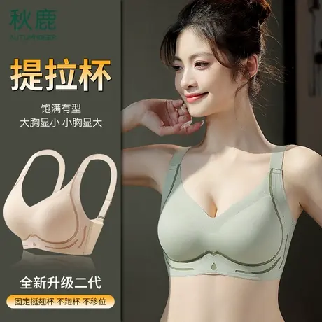 秋鹿提拉无痕内衣女无钢圈舒适透气聚拢背心式文胸女士固定杯胸罩商品大图