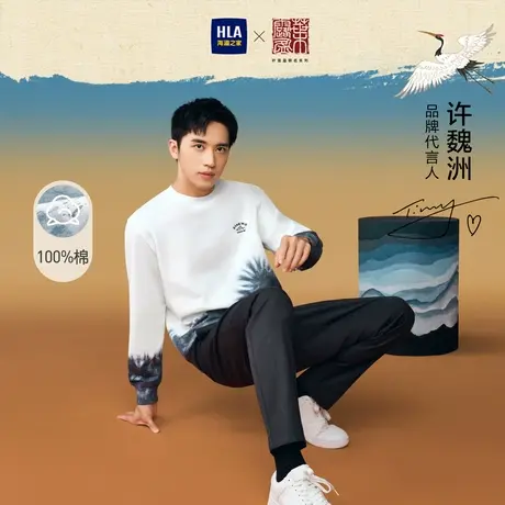 HLA/海澜之家2023许魏洲同款叶露盈联名系列道法自然卫衣上衣男商品大图