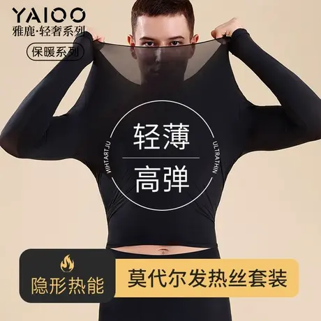 雅鹿男士保暖内衣套装秋衣秋裤女款远红外发热抑菌打底内搭上衣商品大图