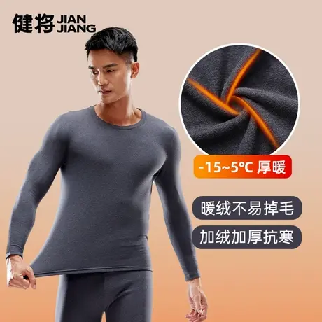 健将保暖衣男士长袖防寒内衣加绒加厚男款秋衣内搭打底上衣非套装商品大图