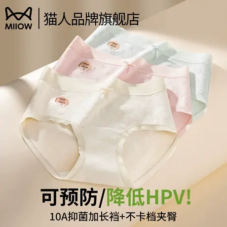 猫人纯棉女士7a级抗菌内裤全棉加长裆中腰无痕三角短裤头2025新款商品大图