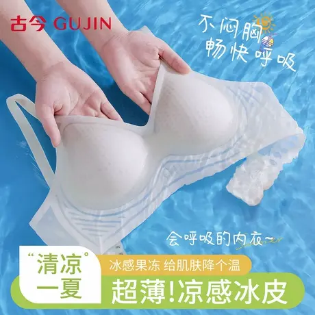 古今内衣女小胸聚拢收副乳上托内衣无痕无钢圈超薄款裸感舒适文胸商品大图