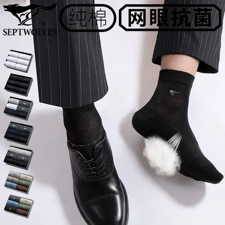 七匹狼秋季纯棉袜子男士黑色商务袜网眼透气不闷脚中筒袜抗菌防臭商品大图
