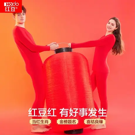红豆绒棉花糖本命年内衣薄款修身显瘦打底莫代尔秋衣秋裤保暖套装商品大图
