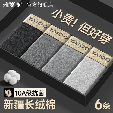 雅鹿男士内裤男生男款2026新款纯棉100全棉四角短裤衩男式平角裤商品大图