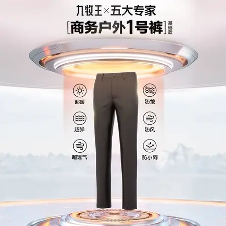 [商务户外1号基础版]九牧王男裤休闲裤23秋冬新款舒适户外裤SN商品大图