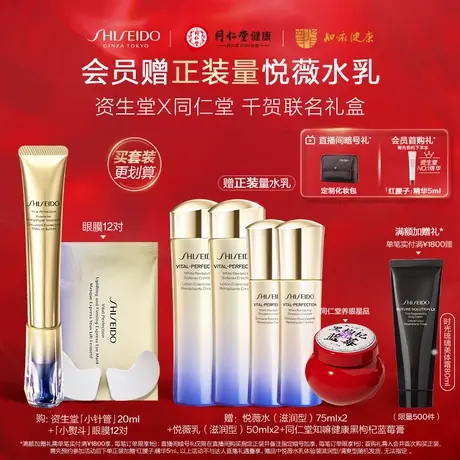 【抢限时礼】资生堂小针管眼霜+悦薇眼膜礼盒 淡化细纹黑眼圈商品大图