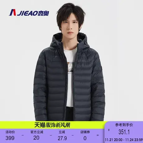 杰奥羽绒服男短款大码白鸭绒新款秋季轻薄款休闲外套连帽7978205图片
