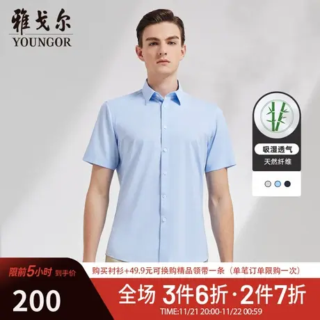 【天然纤维】V系雅戈尔衬衫夏季商务休闲舒适柔软短袖衬衫衬衣商品大图