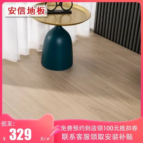 安信耐磨型新三层实木地板超大规格环保ENF级芯风系列商品大图