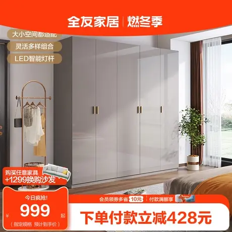 全友家居意式极简衣柜卧室家用小户型收纳储物柜四门衣柜126001图片