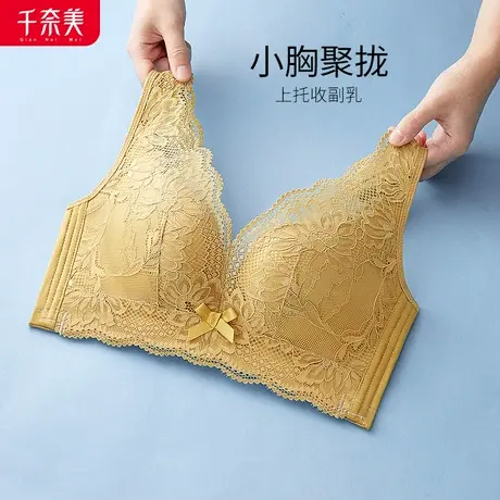 千奈美内衣女聚拢小胸无钢圈收副乳美背调整型2021年新款爆款文胸图片