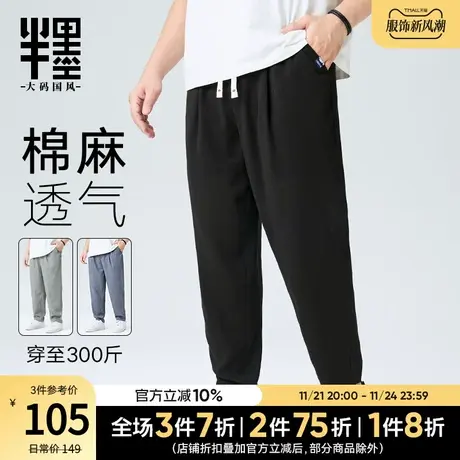 半墨大码男装棉麻休闲裤宽松加肥加大胖子长裤男直筒亚麻裤子夏季图片