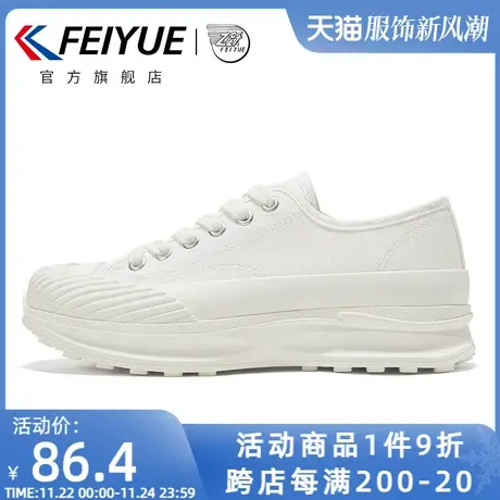 feiyue/飞跃帆布鞋女鞋2024春季款简约百搭小白鞋厚底休闲鞋973商品大图