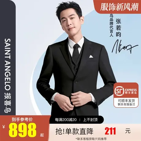 报喜鸟2023秋季新款商务正装黑色西服单上衣羊毛男结婚西装职业装图片