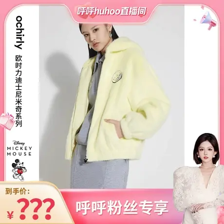 【呼呼专享】迪士尼米奇系列欧时力环保皮草外套新秋冬连帽图片