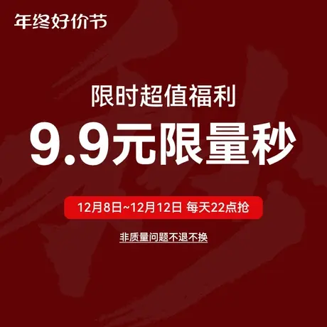 半墨年终好货节9.9元秒杀 12月8日~12月12日每天22:00准时开抢!商品大图