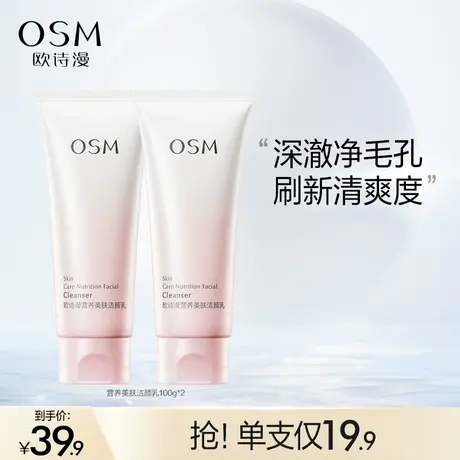 【百补】欧诗漫营养美肤洁颜乳200g图片