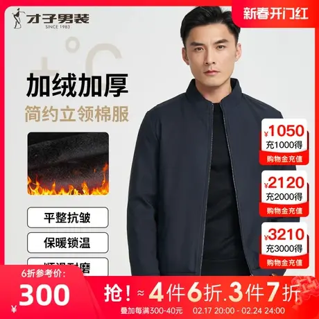 才子男装加绒立领夹克男2023秋冬季新款简约保暖黑色休闲短款外套图片