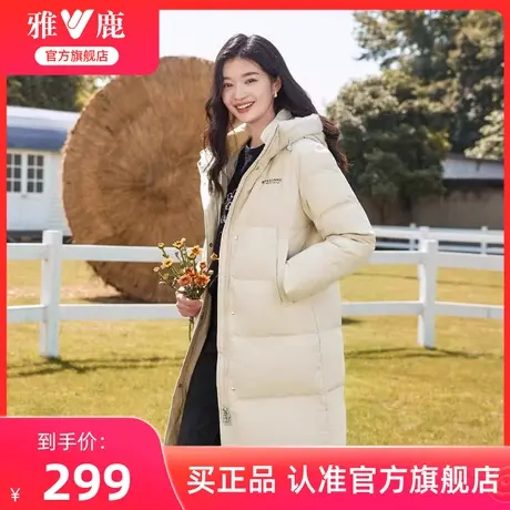 雅鹿官方旗舰店中长款羽绒服女款纯色连帽冬季爆款加厚保暖外套女图片