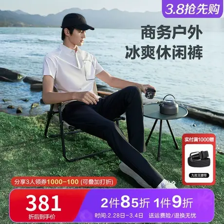 [高弹冰凉]九牧王户外运动休闲裤男夏季薄款垂坠挺括弹力轻盈透气图片