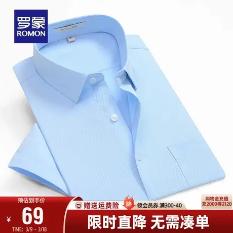 罗蒙短袖衬衫男2024春季薄款基础百搭商务职业休闲工装短袖衬衣男图片