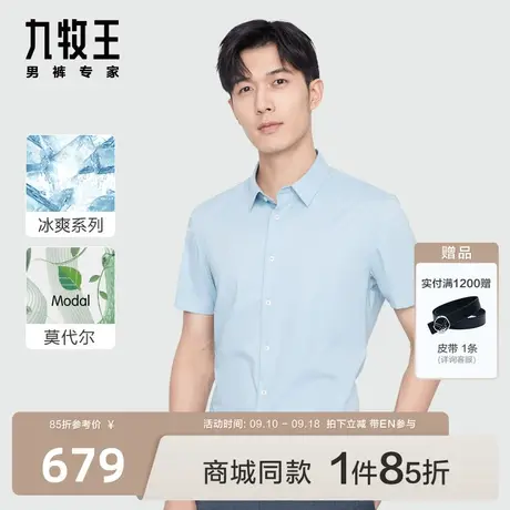 [商场同款]九牧王男装JC2C20310正装短袖衬衫23夏新款凉感抗菌EN图片