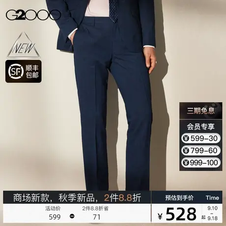 【抗菌】G2000男装FW23商场新款秋冬抗菌舒适弹性暗纹正装西裤图片