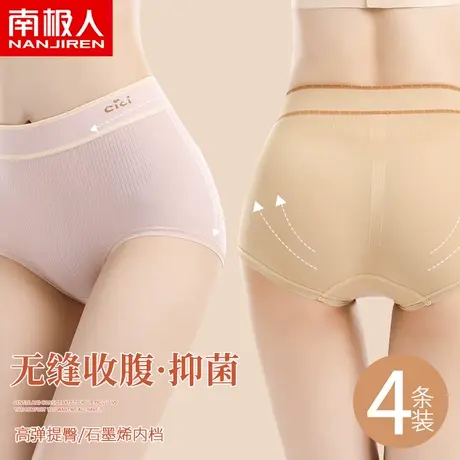 南极人无缝无痕提臀收腹内头裤女纯棉裆日系少女士高腰三角裤MX图片