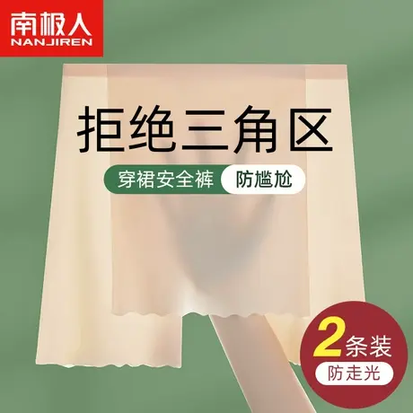 南极人安全裤女冰丝无痕防走光白色透气打底裤夏季薄款抗菌平角裤商品大图